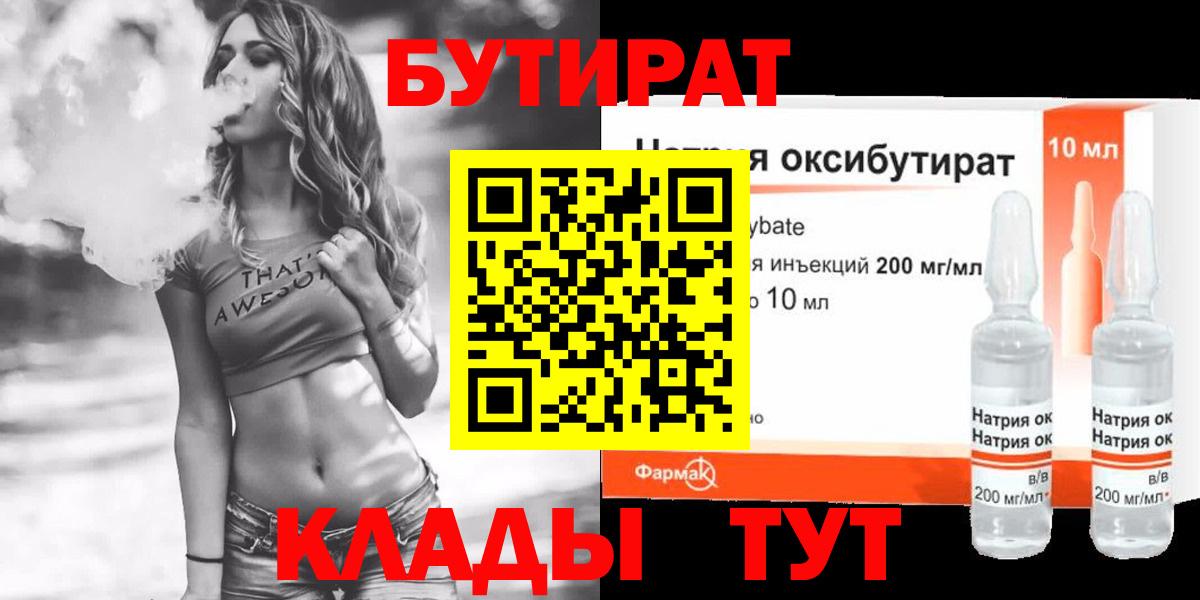 Бутират оксибутират  Вход с VPN  Обь 