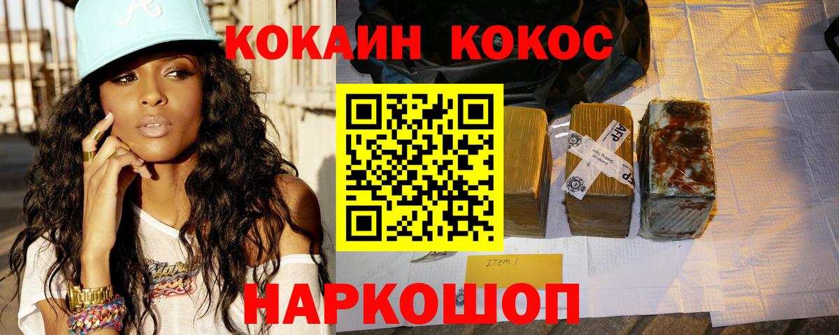 КОКАИН  COCAIN FishScale  цена   Обь  Вход с VPN 