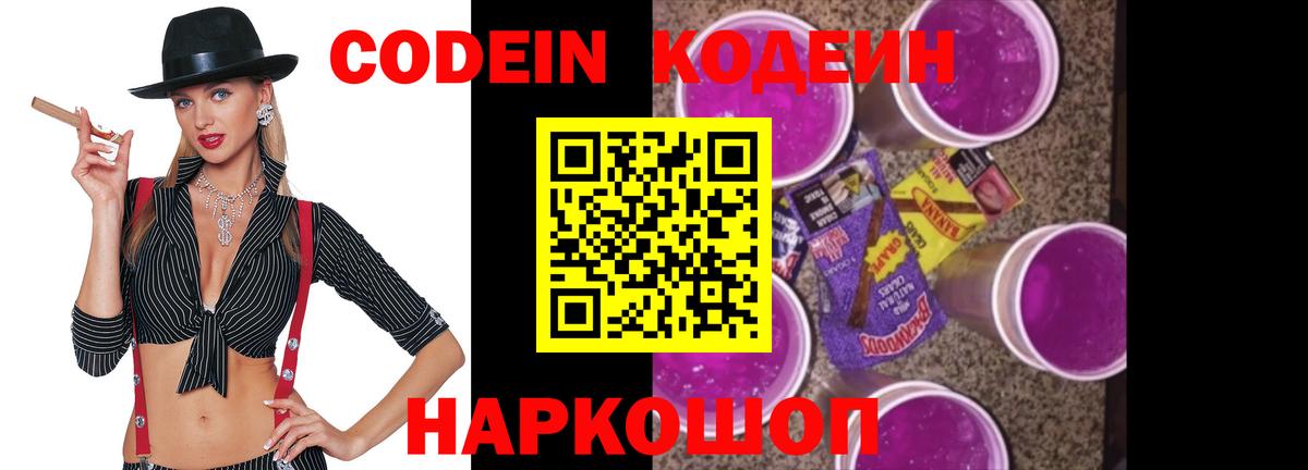 Codein Purple Drank  Кодеин Purple Drank  Обь  Вход с VPN 