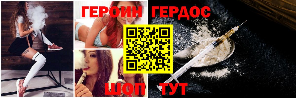 ГЕРОИН Heroin  Вход с VPN  Обь 