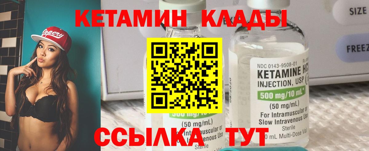 КЕТАМИН VHQ  КЕТАМИН VHQ  Вход с VPN  Обь 